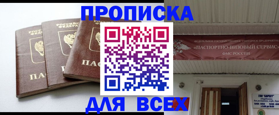 временная регистрация недорого в Новоаннинском