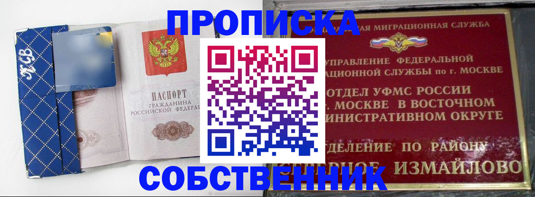 прописка регистрация в Новоаннинском